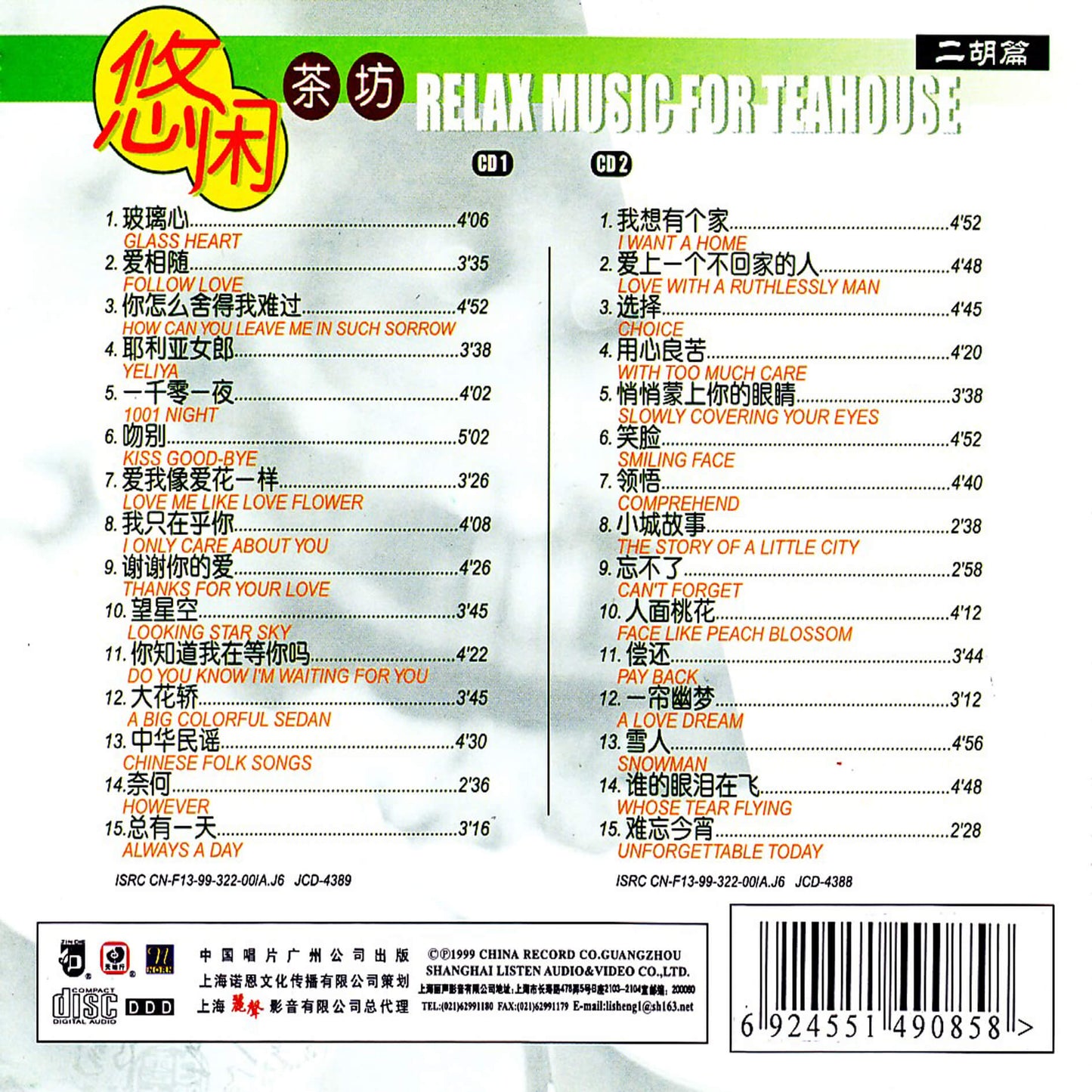 CHINA / Relax music for teahouse / Glass heart / 2CD