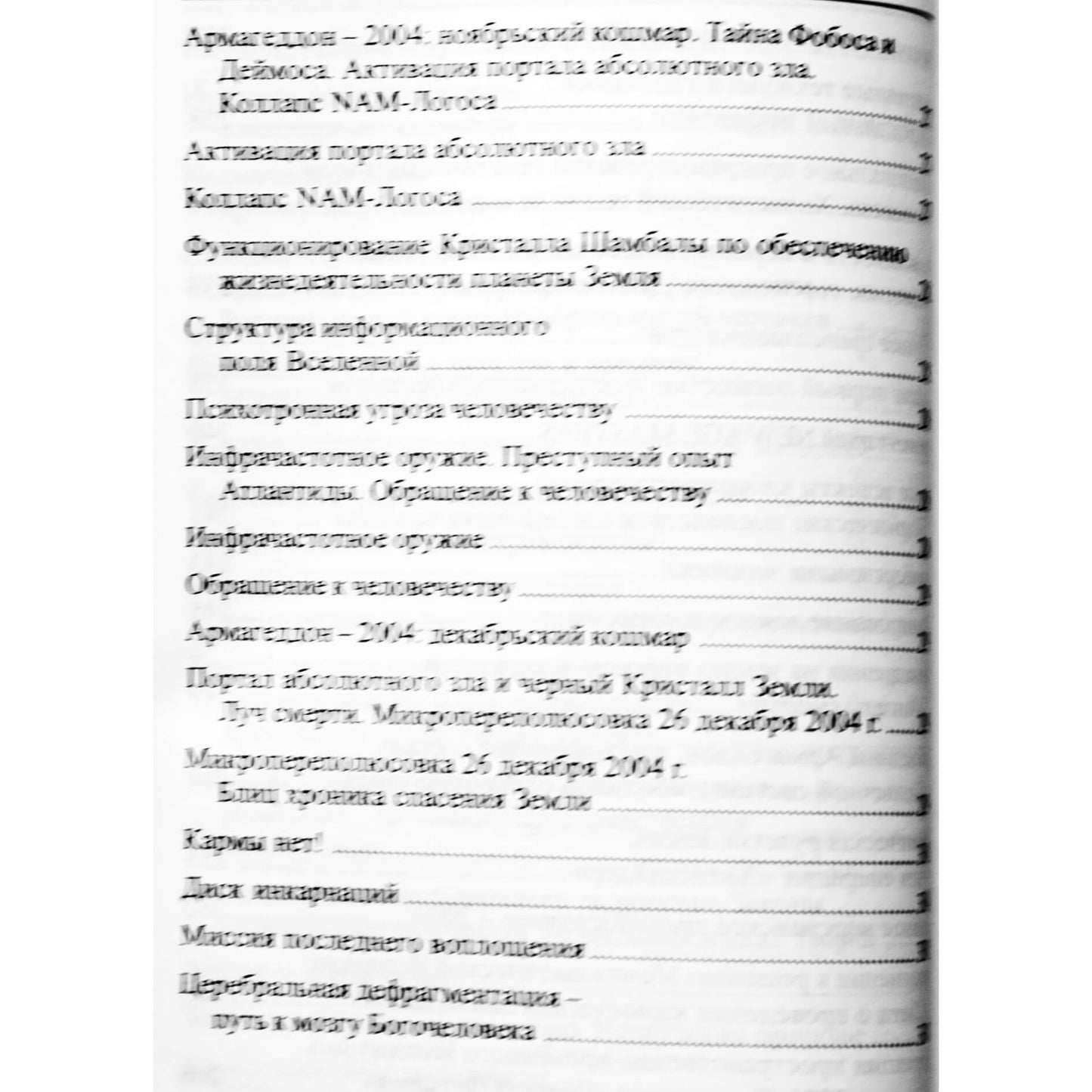 Влад Булгаков 2 "В сотрудничестве с высшими мирами"