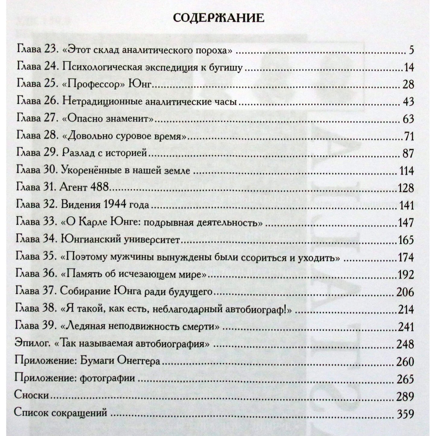 Deirdre'as Bair "Yung" 1+2