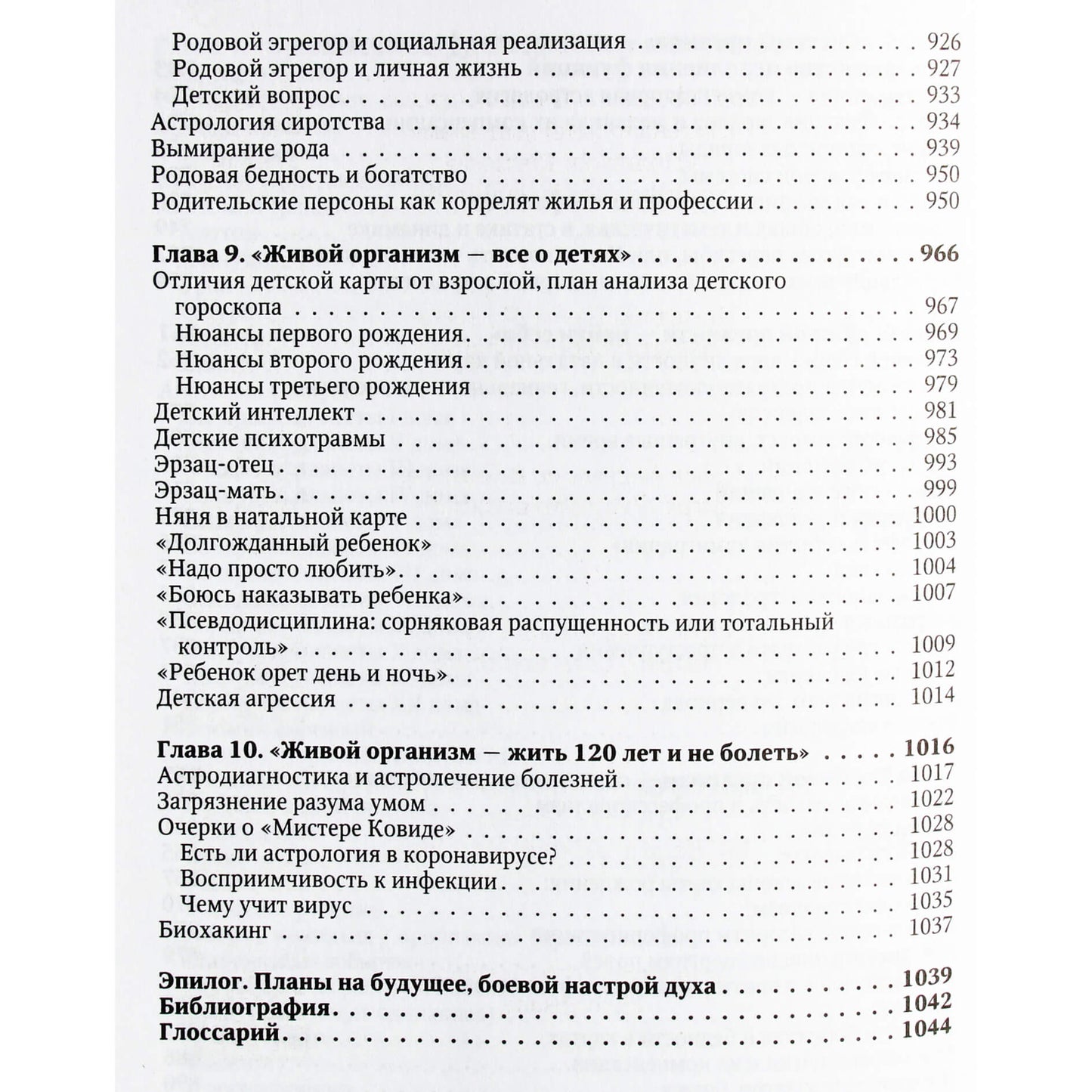 Pavel Andreev "Bioastrologija 2.0. Šiuolaikinis naujos kartos astrologijos vadovėlis"