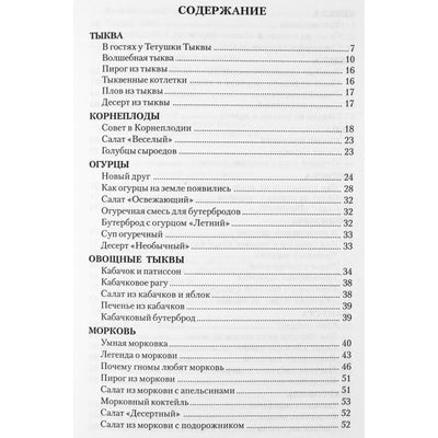 Александра Лопатина "Сказочный справочник здоровья" 2 том
