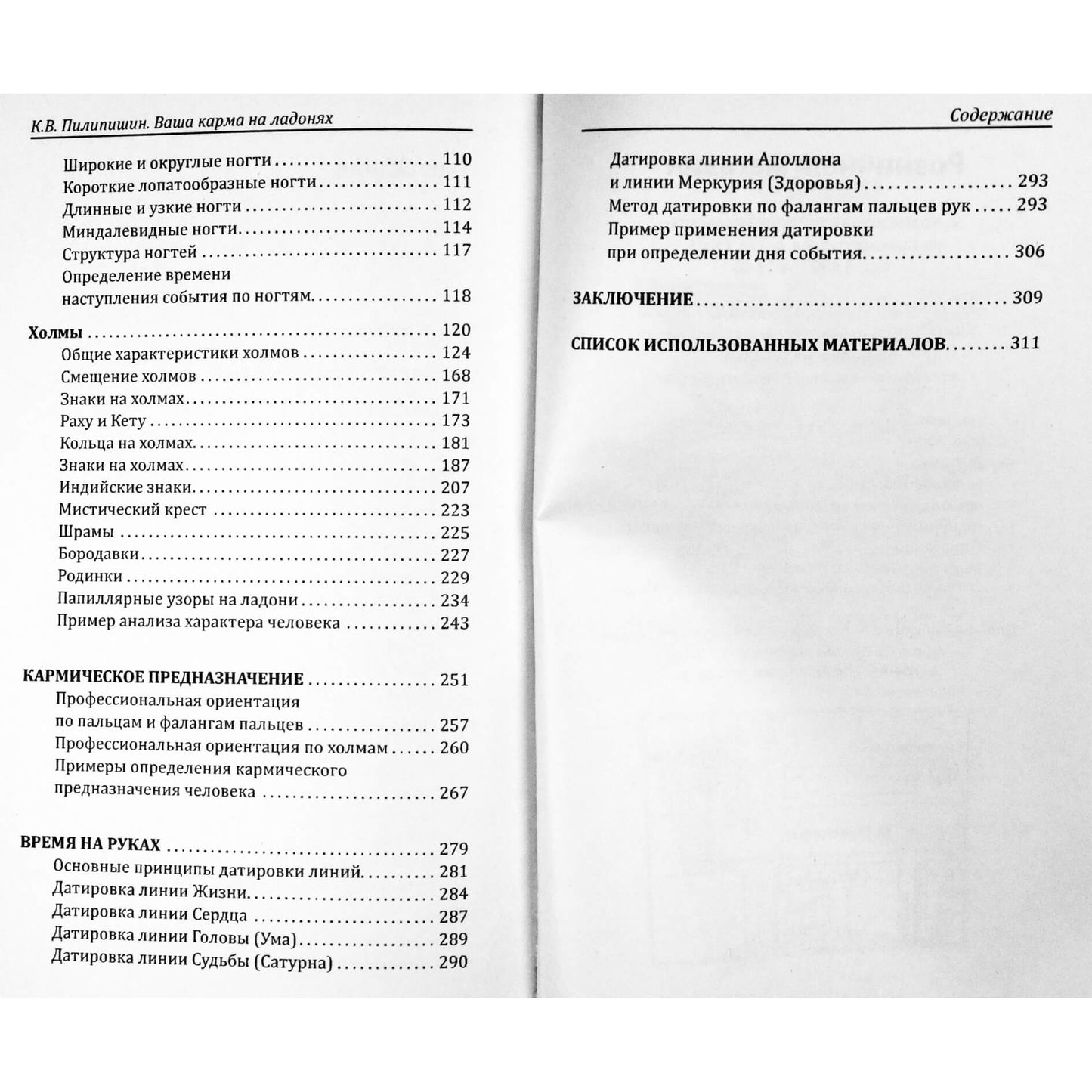 Konstantinas Pilipišinas „Tavo karma delnuose“ 2 knyga