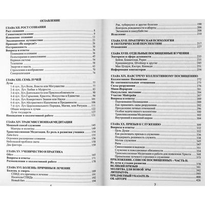 Бенджамин Крем "Миссия Майтрейи" 2.2