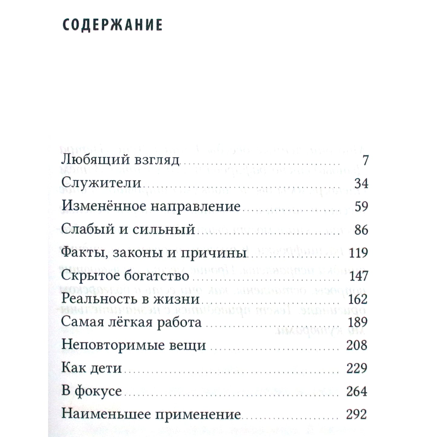 Беинса Дуно "Завет любви" книга 2