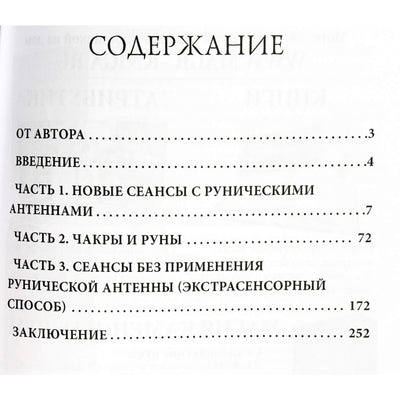 Olegas Šapošnikovas „Runų energija ir ritmai“ 2 knyga