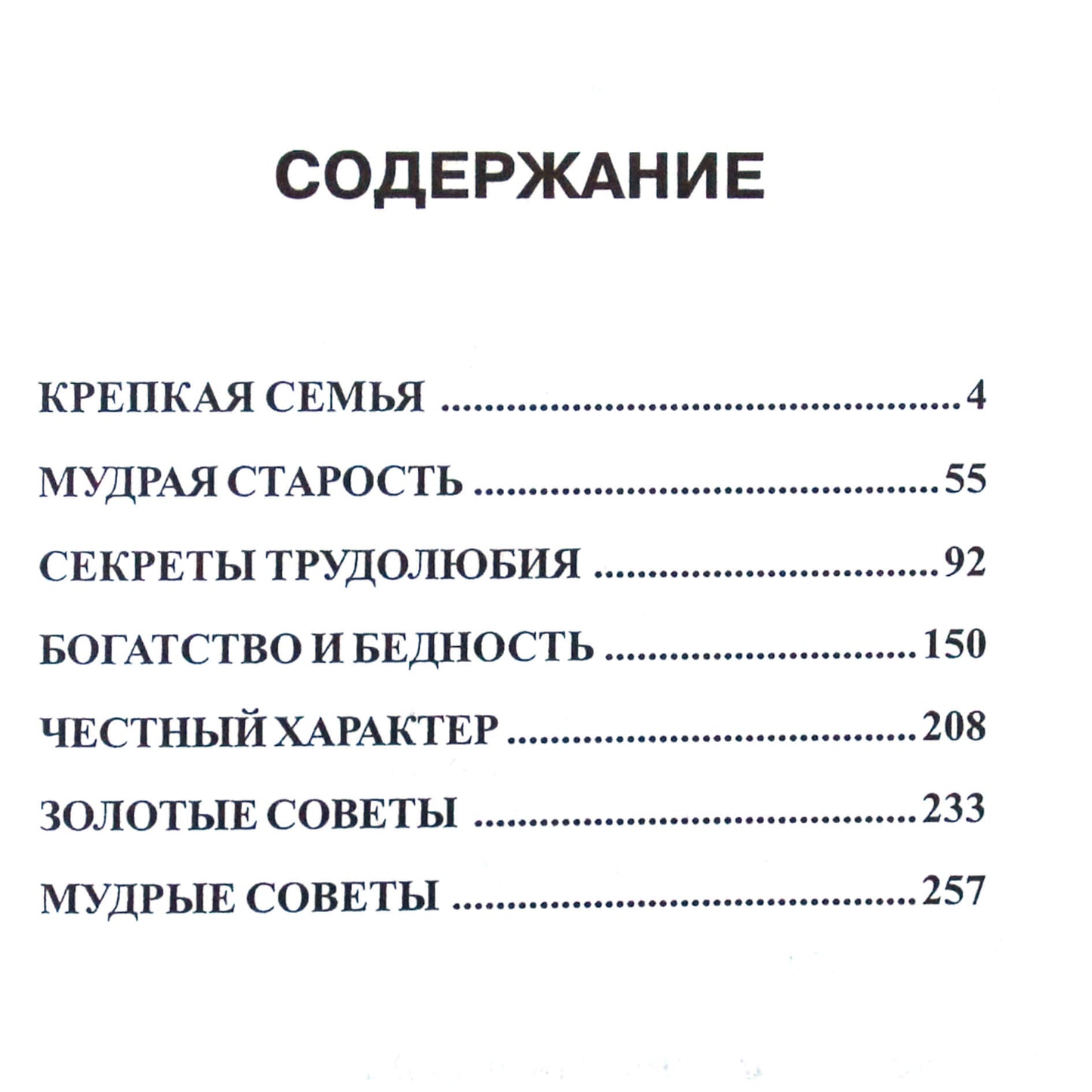 Александра Лопатина "Вечная мудрость сказок. Том 2. Уроки нравственности в притчах, легендах и сказках народов мира"