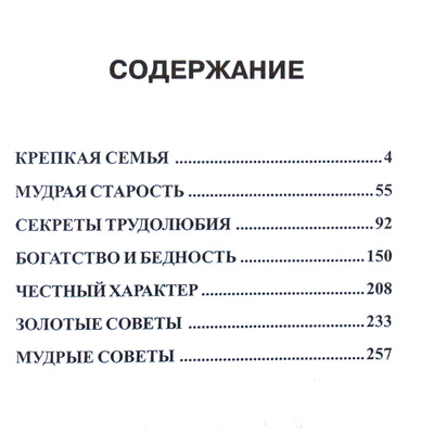 Александра Лопатина "Вечная мудрость сказок. Том 2. Уроки нравственности в притчах, легендах и сказках народов мира"