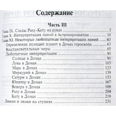 Л.Р.Чавдхри "Полный учебный курс по астрохиромантии" книга 2