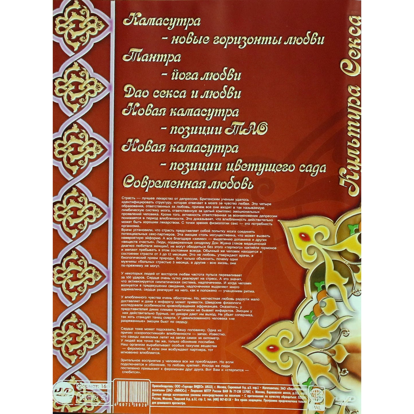 Культура секса 1