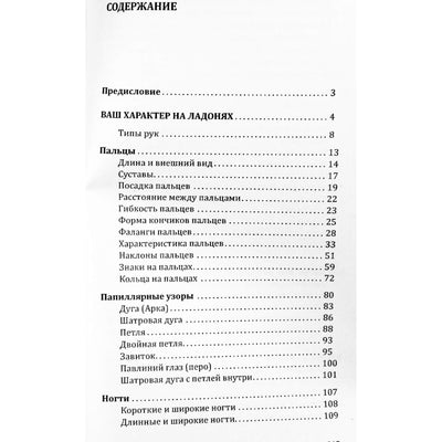 Константин Пилипишин "Ваша карма на ладонях" 2 книга