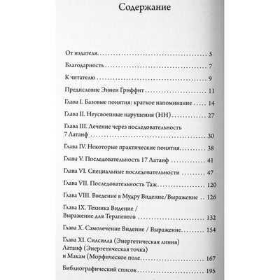 Идрис Лаор "Семь точек исцеления.Теория и практика" том 2