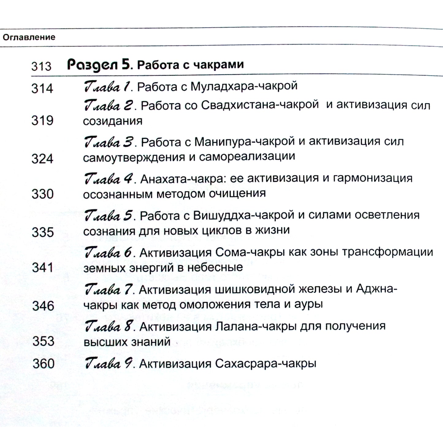 Александр Зараев "Чакры. Теория и практика самоисцеления и активизации чакр" Том 2