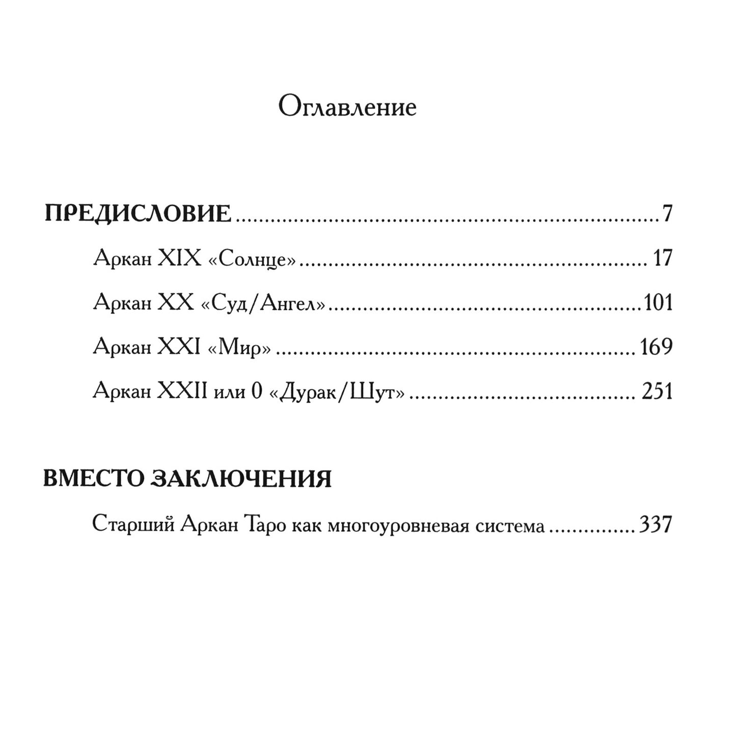 Григорий Зайцев "Бездны и Выси" книга 2
