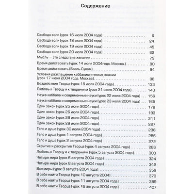 Michaelas Laitmanas „Kabalos mokslo esmė“ 2 tomas