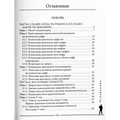 Aleksandrovas „Meilės santykių aritmetika“ 2 knyga