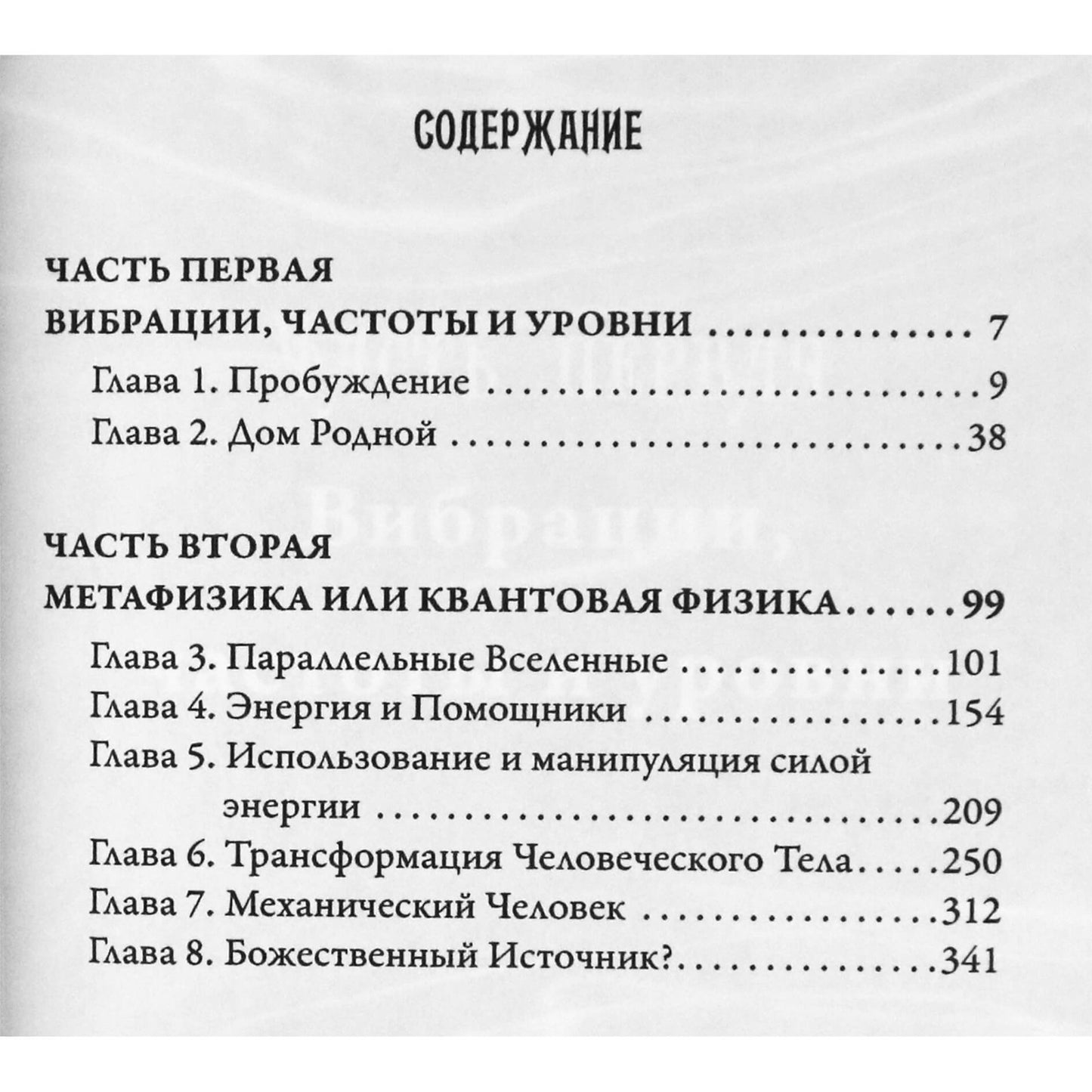 Долорес Кэннон "Многомерная Вселенная" том 2