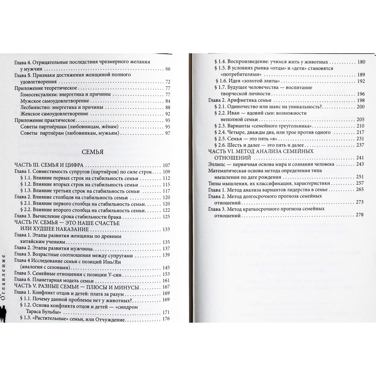Александр Александров "Арифметика любовных отношений" 2 книга
