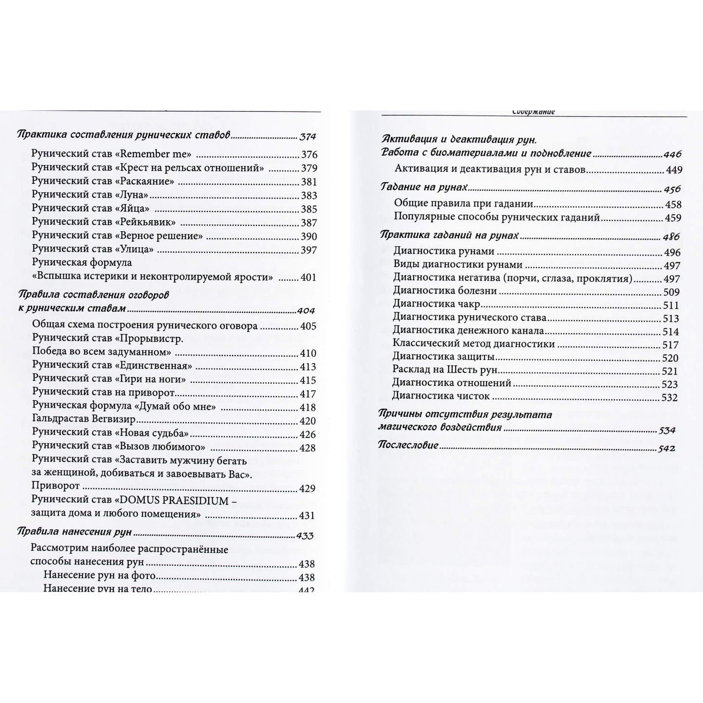 Karina Taro "Runų magijos mokykla. 2 tomas. Išsamios žinios"