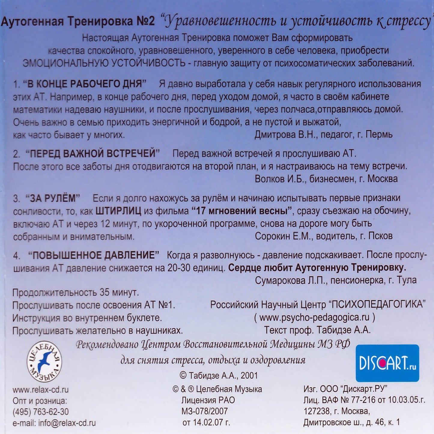 Аутогенная тренировка 2. Уравновешенность и устойчивость