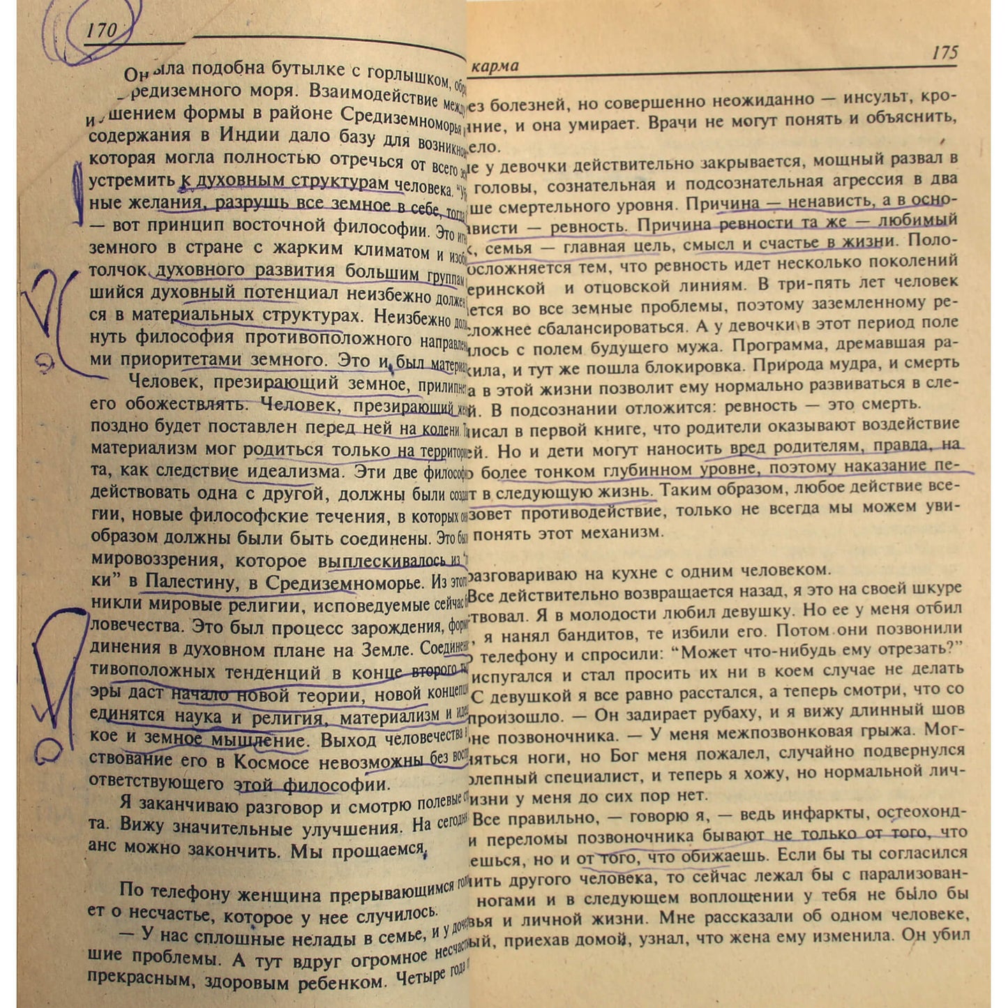 Сергей Лазарев "Диагностика кармы" 2