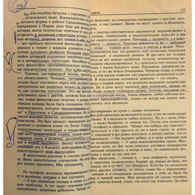 Сергей Лазарев "Диагностика кармы" 2