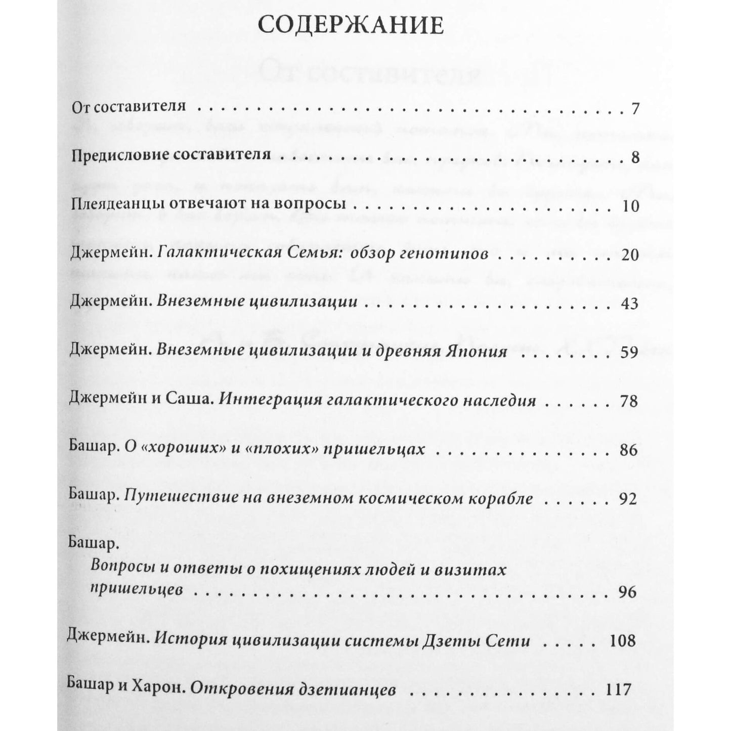 2 kanalas „Galaktinė šeima“