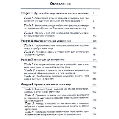 Aleksandras Zarajevas "Čakros. Savaiminio gydymo ir čakrų aktyvinimo teorija ir praktika" 2 tomas