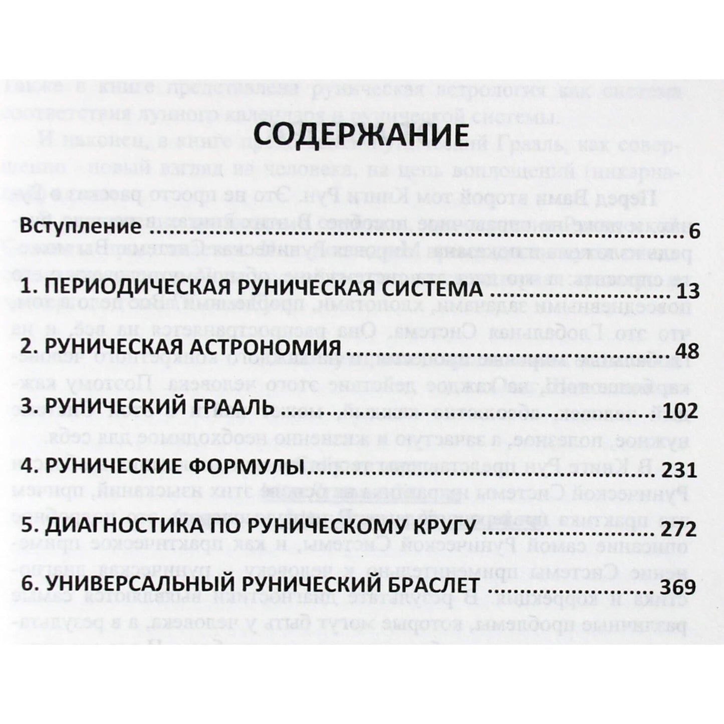 Olegas Šapošnikovas „Runų knyga“ 2