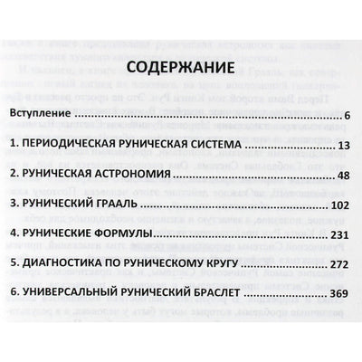 Olegas Šapošnikovas „Runų knyga“ 2