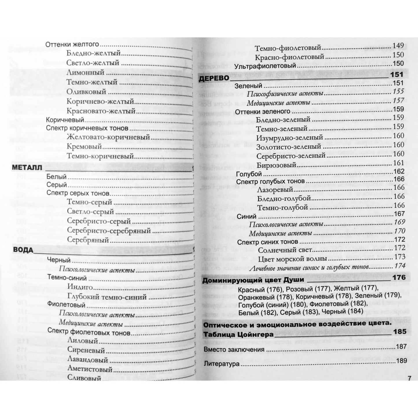 Emma Gonikman „Daoistinė spalvų paradigma“, 2 knyga