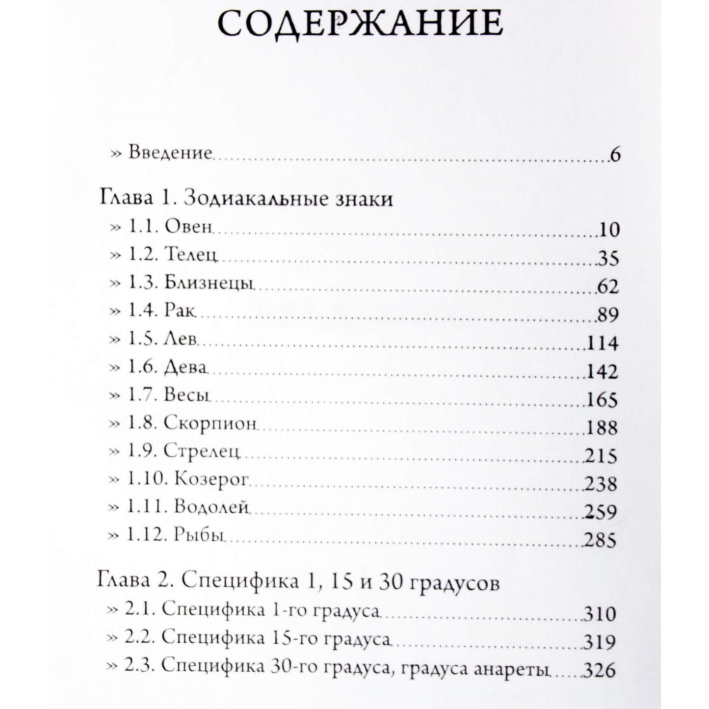Сергей Вронский "Классическая Астрология" 2 (новый вариант)