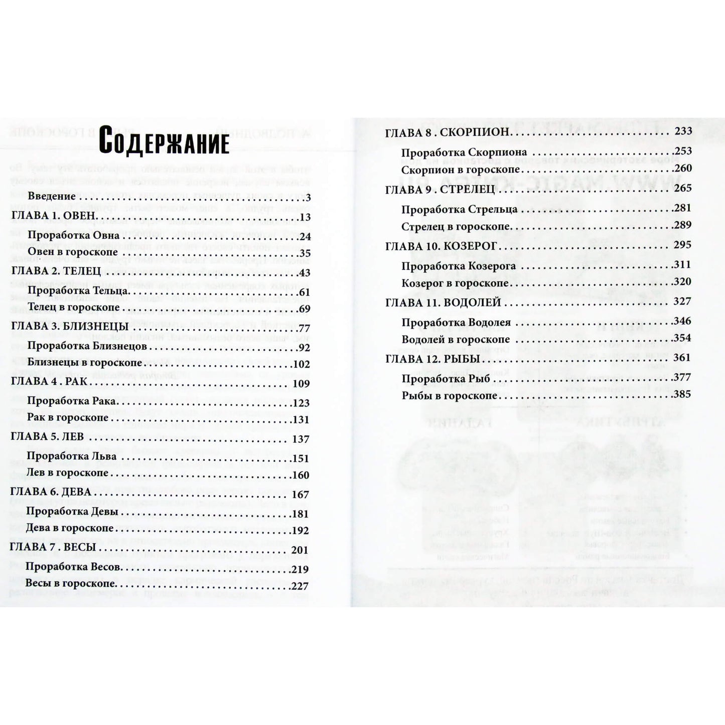 Absalomas povandeninis "Kabalistinė astrologija. 2 dalis. Zodiako ženklai"