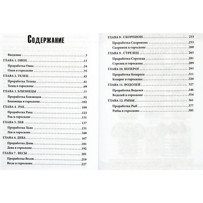 Absalomas povandeninis "Kabalistinė astrologija. 2 dalis. Zodiako ženklai"