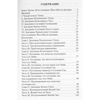 Evans-Wentz "Tibeto joga ir slaptosios doktrinos. 2 tomas. Jogos mokymai"