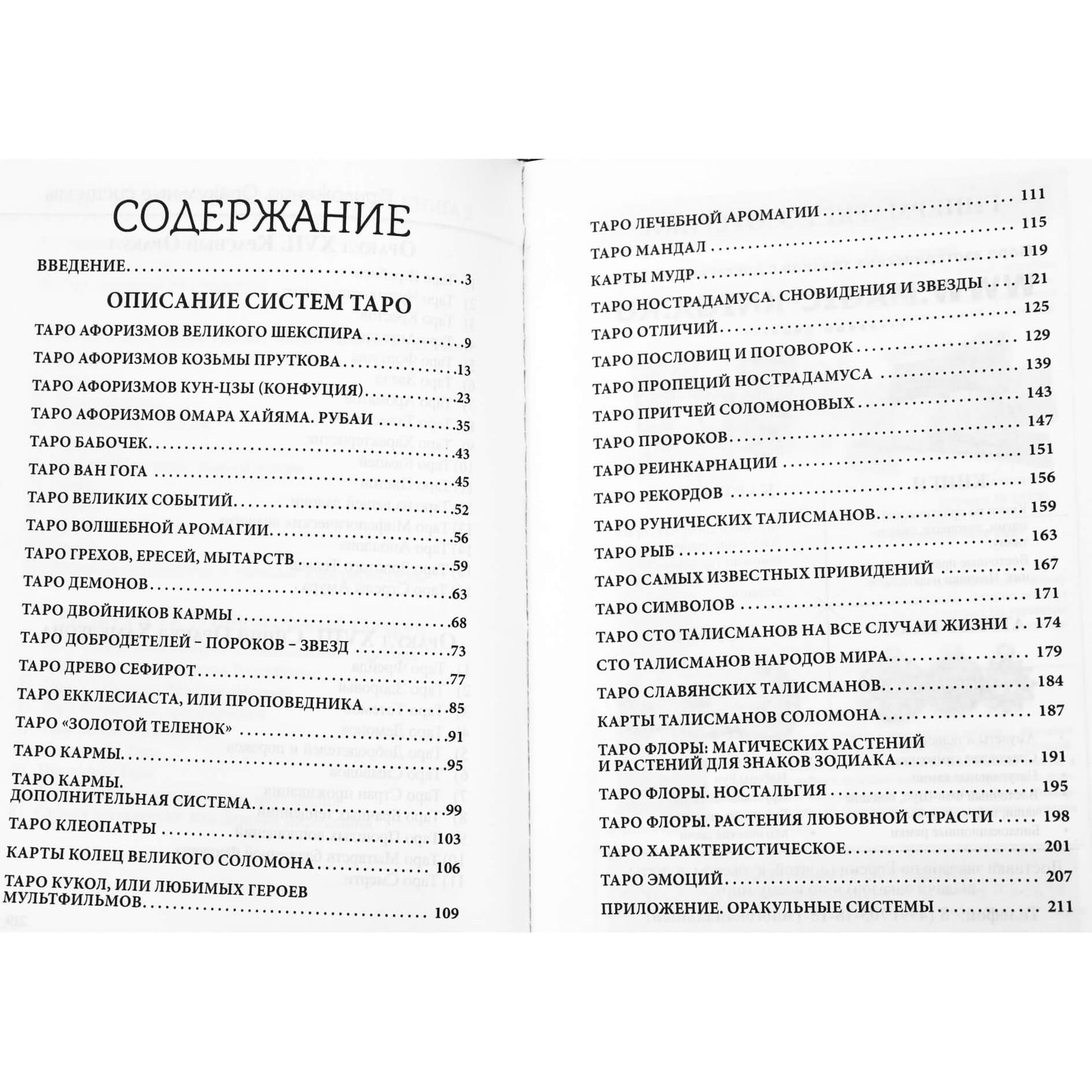 Вера Склярова "Антология Таро Веры Скляровой" Книга 2