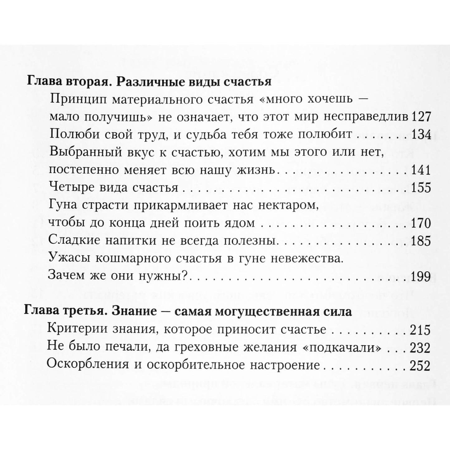 Olegas Torsunovas „Laimingo gyvenimo dėsniai“ II