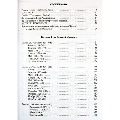 Шри Рамана Махарши "Как быть Собой - чистым счастьем" том 2