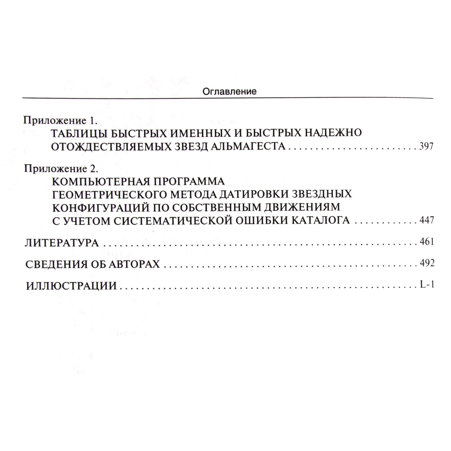 Калашников В.В., Носовский Г.В., Фоменко А.Т. "Звезды" 1+2 тт