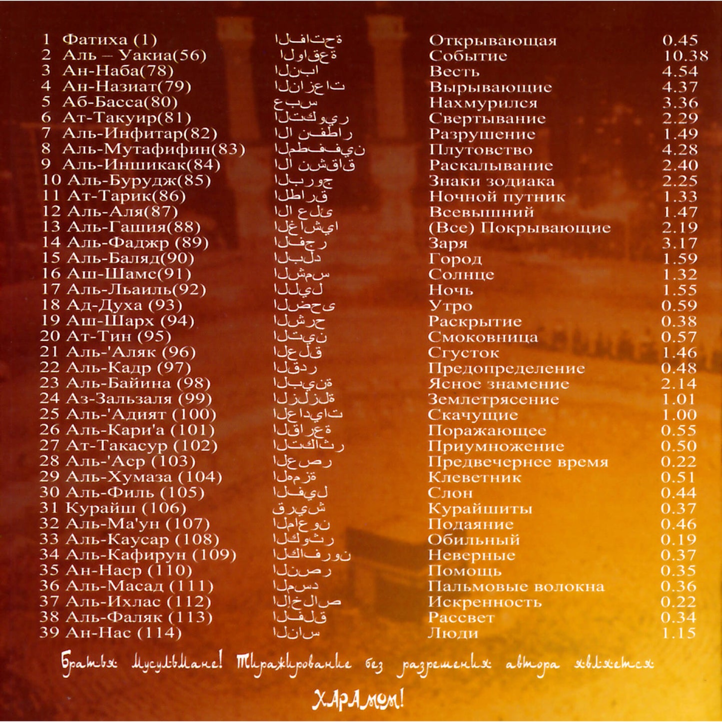 Шейх Махмуд II Священный Коран. Избранные суры