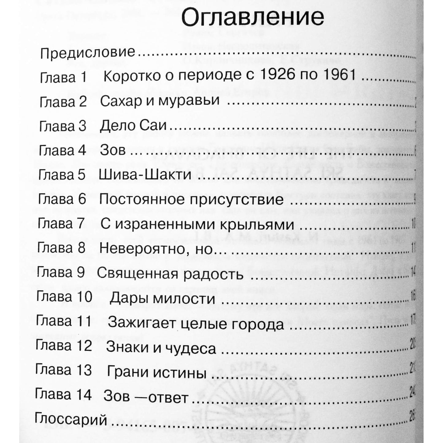 Нараяна Кастури "Истина, Добро, Красота" том II