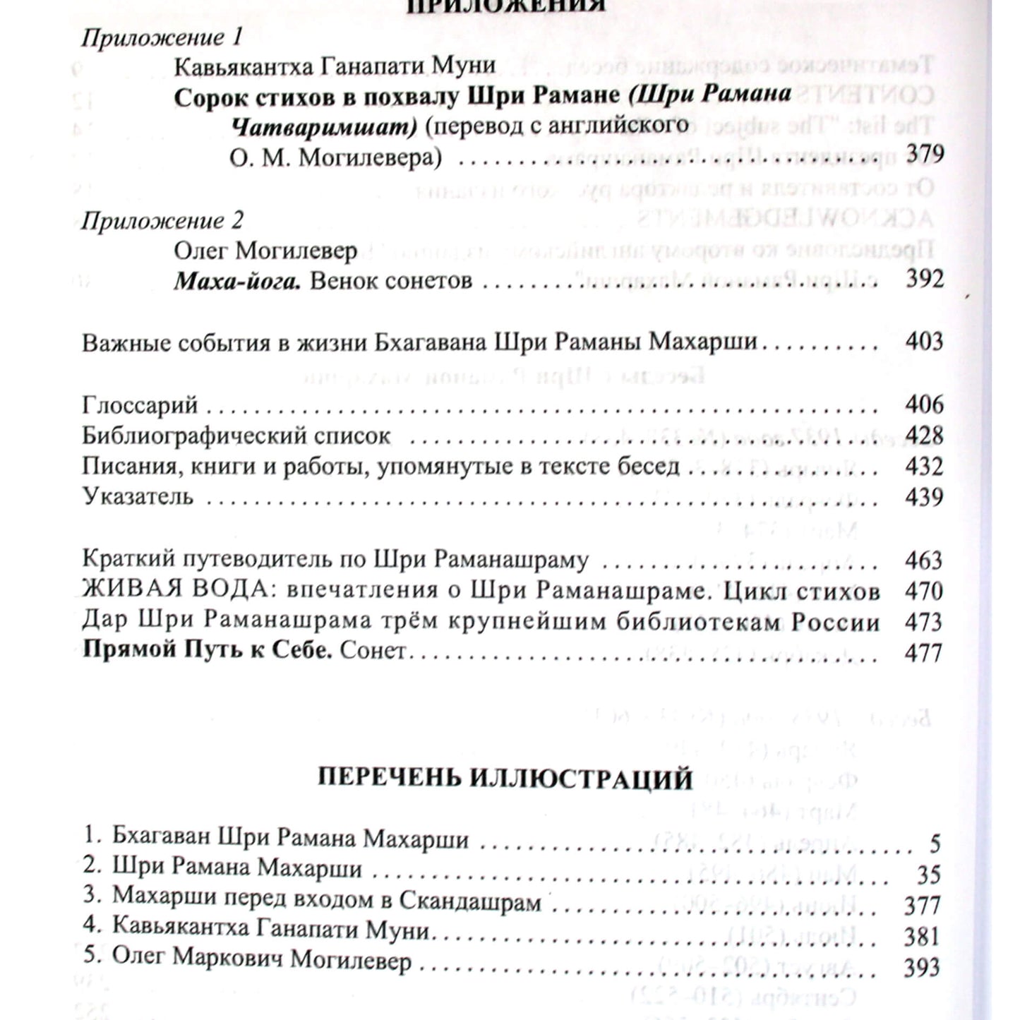 Шри Рамана Махарши "Как быть Собой - чистым счастьем" том 1+2