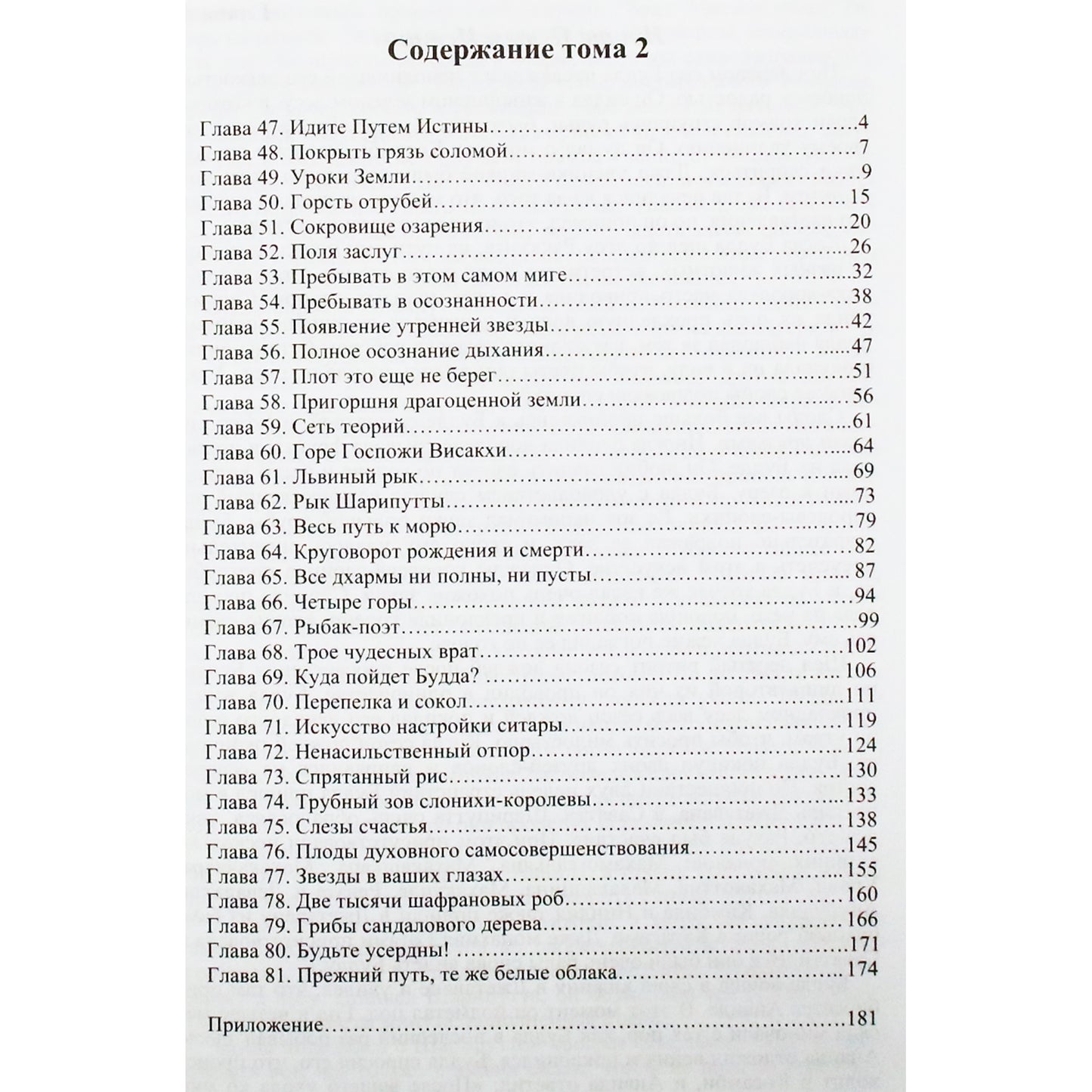 Thich Nhat Hanh „Senasis kelias, balti debesys“ 2 (15 tomas)