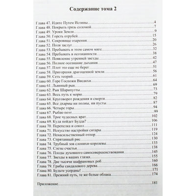 Thich Nhat Hanh „Senasis kelias, balti debesys“ 2 (15 tomas)