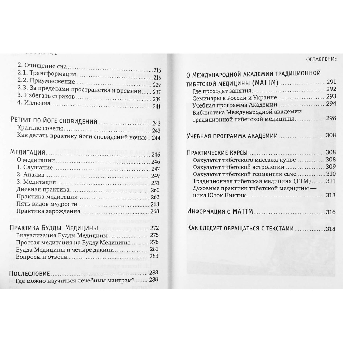 Chenagtsang knyga "Miego joga. Sapnų analizė Tibeto medicinoje". II