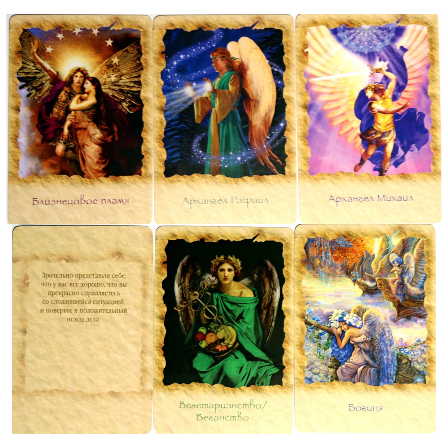 Карты Ангельская терапия. Гадальные карты / Дорин Верче