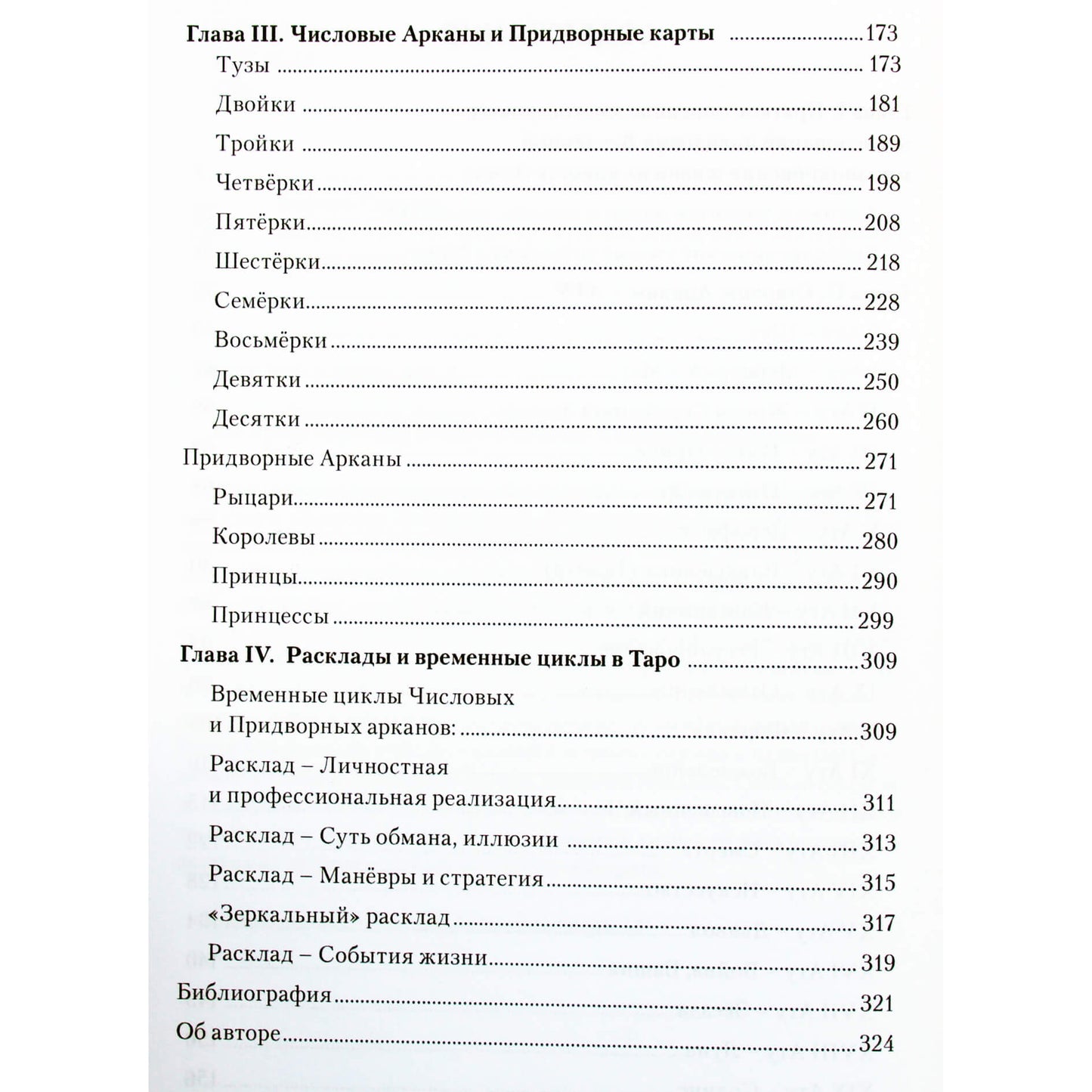 Эсфирь Сантера "Ключи таро Тота Алистера Кроули. Ключ второй: Меркурий"