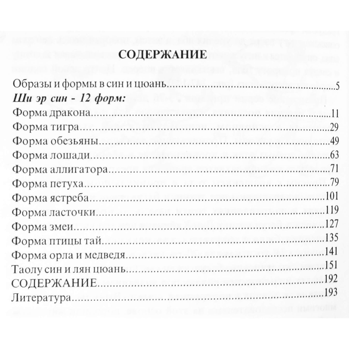 Wen Wu „Xin and Men“ (širdies mokykla) 2