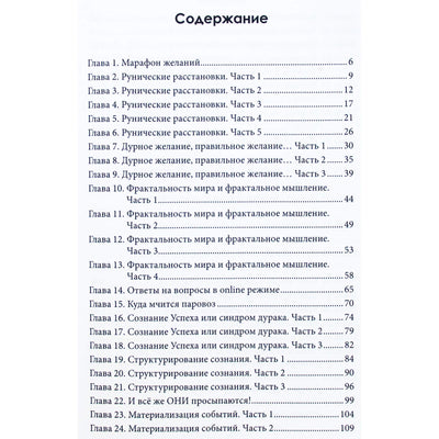 Олег Шапошников "Руническое сознание" Том 2
