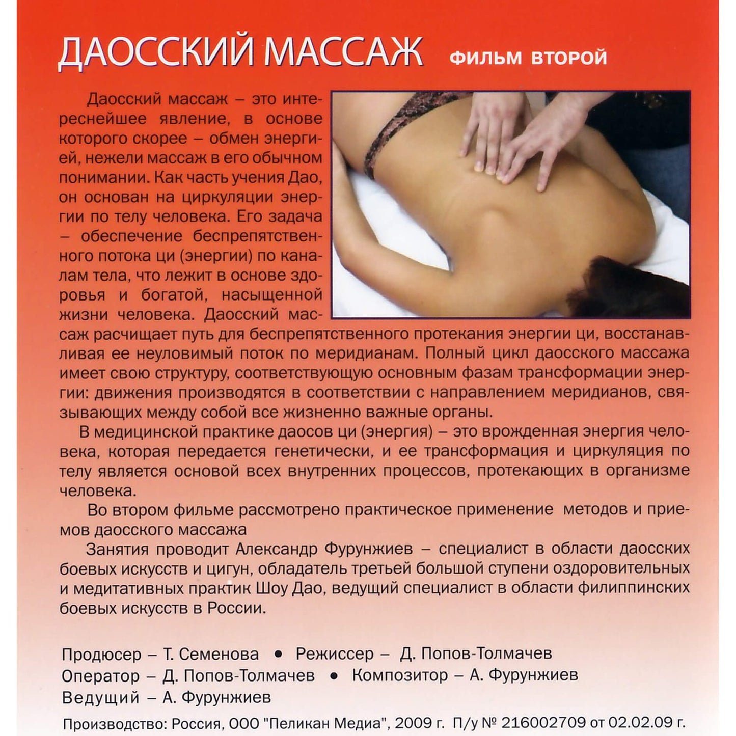 Даосский массаж 2 фильм