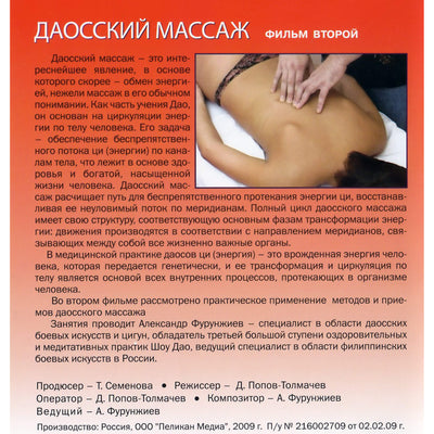 Даосский массаж 2 фильм